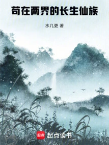 The Immortal Clan Living in Two Realms