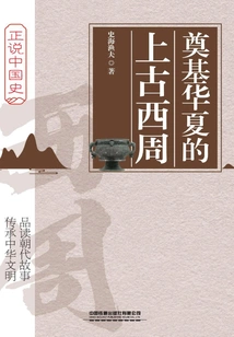 The Ancient Western Zhou Dynasty, Which Laid the Foundation of China