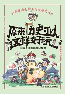 It Turns Out That History Can Be so Fun 3