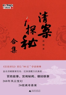 Exploring the Case (full Collection)