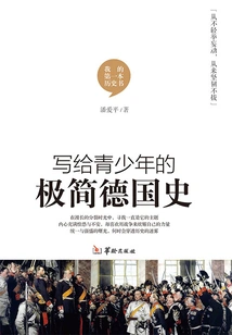 A Minimalist History of Germany for Teenagers