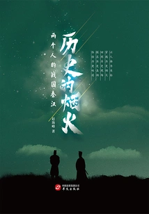 Fireworks of History