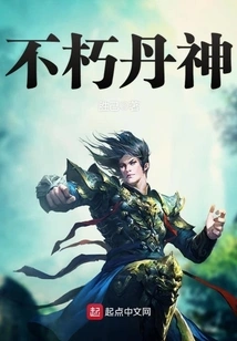 Immortal Alchemy God