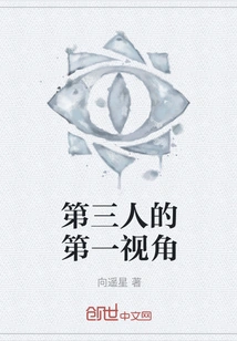 Third Person's First Point of View