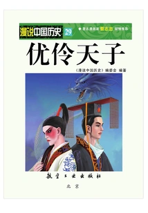 Random Talk About Chinese History 29: Actors and Emperors