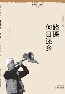 When Will Lu Yao Return Home?