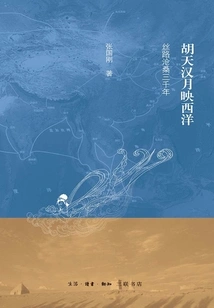 Hu Tianhan's Moon Reflects the Western Ocean: Three Thousand Years of Vicissitudes on the Silk Road