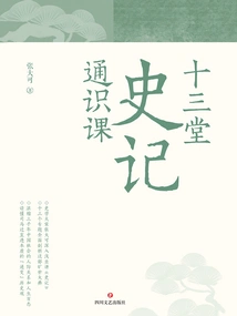 Thirteen General Courses on Historical Records