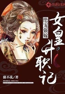 Forced Marriage: the Story of the Queen's Promotion