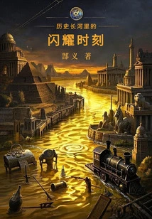 Shining Moments in History