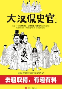 Han Dynasty Talks About Historians