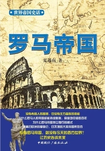 History of World Empires: Roman Empire