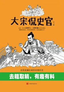 The Great Song Dynasty Talks About Historians