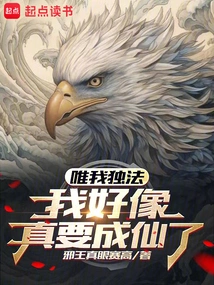 Only I Can Do It: I Seem to Be Really Going to Become an Immortal