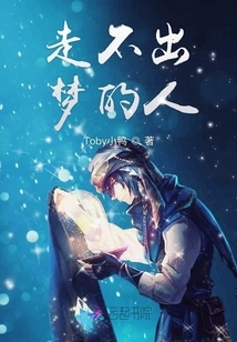 People Who Can't Escape from Their Dreams