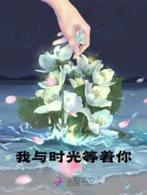 Time and I Are Waiting for You