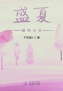 Midsummer Cicadas Chirp with You