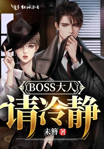 Boss, Please Calm Down