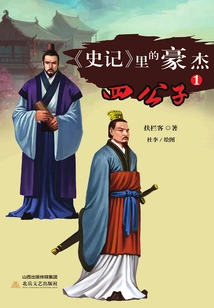 Heroes in "historical Records": the Fourth Young Master 1