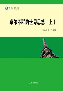 Outstanding World Thought (part 1)