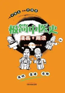 Minimalist History of Traditional Chinese Medicine: Comics + Fun Reading