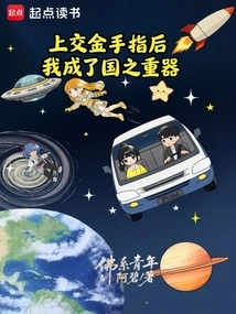 After Handing in the Golden Finger, I Became a Valuable Asset to the Country