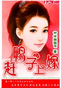 Catch a Duck and Get Married