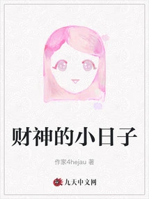 The Little Days of the God of Wealth