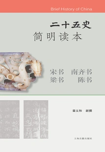 A Concise Reader of the Twenty-five Histories·song Book, Nan Qi Book, Liang Book, and Chen Book