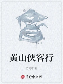 Huangshan Xia Ke Xing