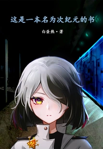 This is a Book Called Second Age