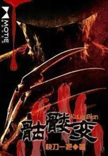 Skeleton Transformation