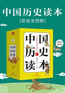 Chinese History Reader (four Volumes)