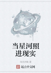 When the Galaxy Shines into Reality