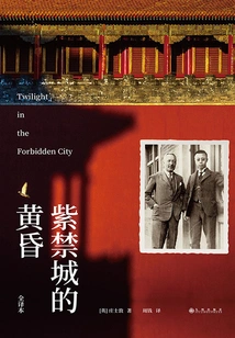 Dusk in the Forbidden City (full Translation)