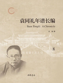 Yuan Tongli's Chronicle (5)