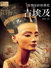 Visible History of the World: Ancient Egypt