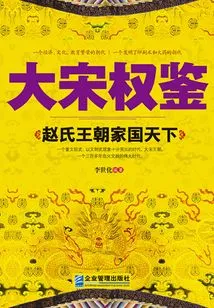 Power Book of the Song Dynasty: Zhao Dynasty, Family, Country and World