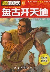 Pangu Opened the World