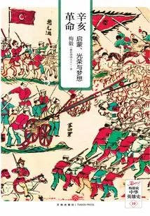 Revolution of 1911: Enlightenment, Glory and Dreams