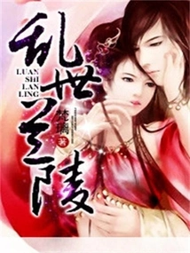 Lanling in Troubled Times