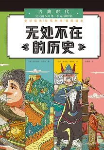 History Everywhere · Classical Era: 500 B. C.-500 A. D