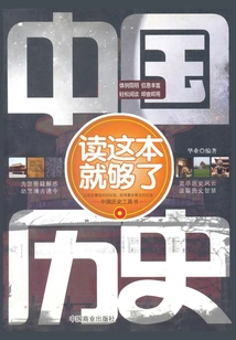 This Book on Chinese History is Enough