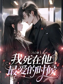 I Died When He Loved it Most