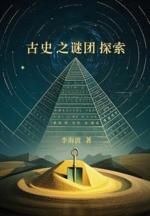 Exploring the Mysteries of Ancient History