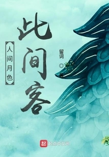 The Moonlight in This World is a Guest Here