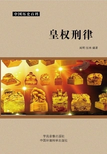 Imperial Criminal Law