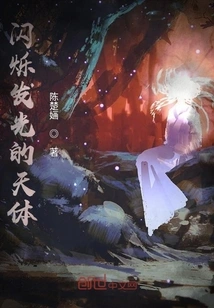 Sparkling Celestial Body