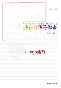 I'm Waiting for You in Tsinghua (part 2)