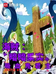 One Piece: from Dark Fruit to Vampire Lord